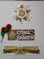 "Стена Памяти" "Стена Памяти".